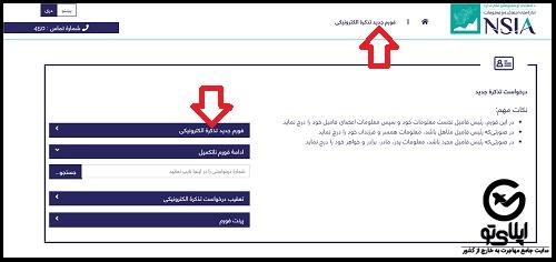 نحوه پیگیری تذکره الکترونیکی